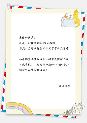 信纸文艺手绘简约彩虹可爱小鸡Word模板