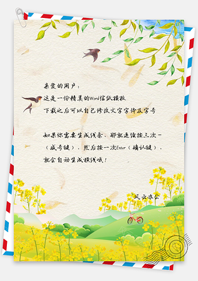 小清新手绘信纸Word模板