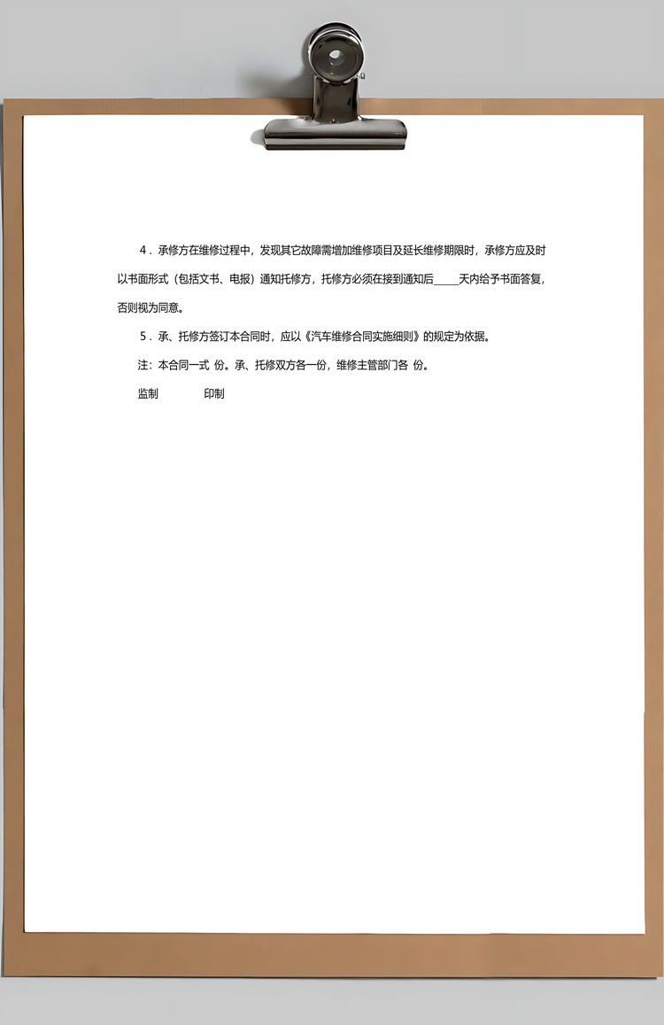 汽车维修合同范文Word模板