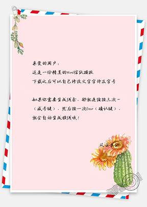 仙人掌花儿叶子手绘小清新信纸Word模板