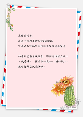 仙人掌花兒葉子手繪小清新信紙