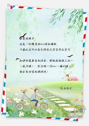 小清新春天信纸Word模板