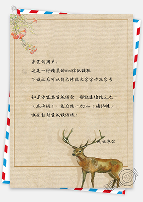信纸可爱手绘文艺小鹿花儿Word模板