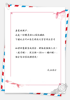信纸简约中国风边框Word模板