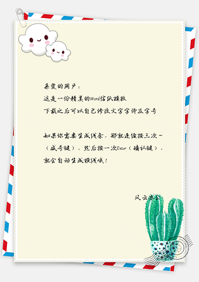 小清新文艺白云仙人掌信纸Word模板