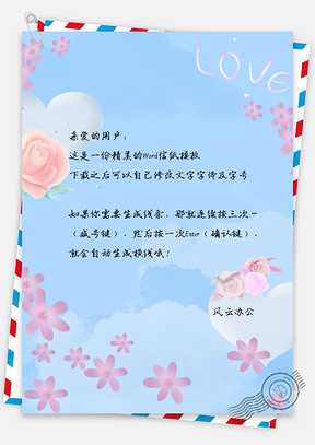 小清新粉色信纸Word模板
