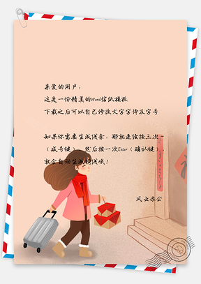 信纸小清新手绘回家女孩Word模板