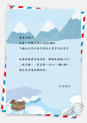 信纸小清新雪景图