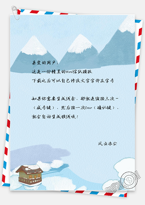 信纸小清新雪景图Word模板