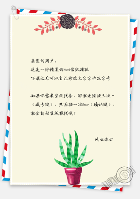 信纸小清新水彩手绘绿植盆栽