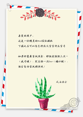 信纸小清新水彩手绘绿植盆栽Word模板