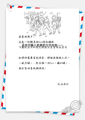 信纸同学友谊那些年Word模板