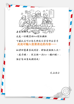 信纸教师节师生情教育感恩Word模板