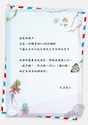 信纸小清新日系唯美手绘蝴蝶花枝Word模板