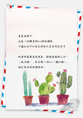 小清新可爱卡通手绘仙人掌信纸Word模板