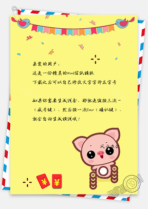 卡通风超可爱萌猪送财祝福拜年信纸