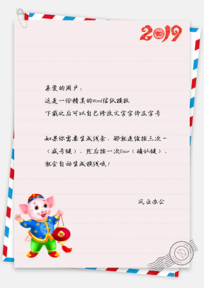 可爱猪猪信纸Word模板