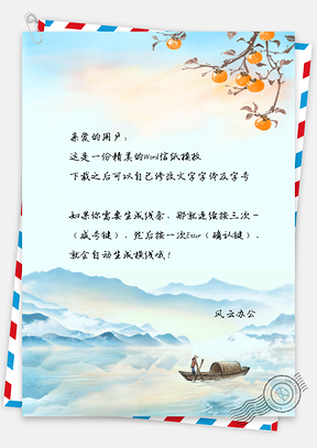 中国风信纸水彩手绘云雾文档背景Word模板