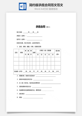 简约版承揽合同范文范文Word模板