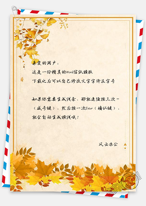 信纸小清新文艺金黄枫叶背景图Word模板