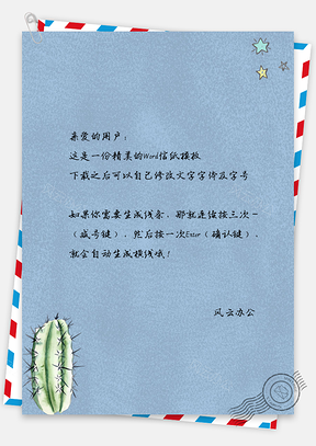 信纸小清新星星手绘仙人掌Word模板