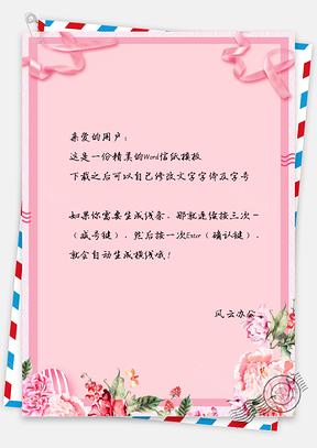 小清新水彩手绘浪漫花卉信纸Word模板