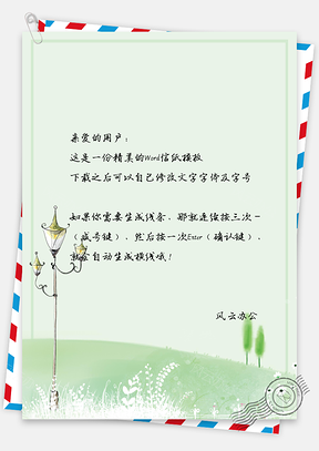 手绘田园风信纸Word模板