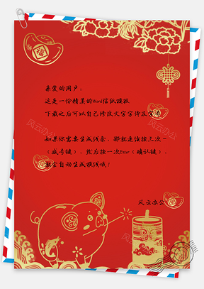 简约信纸中国风手绘元宝猪猪Word模板