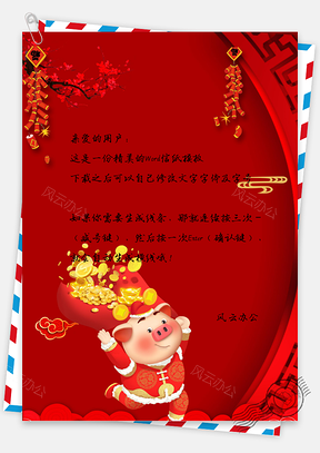 信纸中国风手绘简约元宝猪猪Word模板
