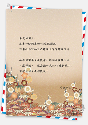 信纸小清新日系风和风花Word模板