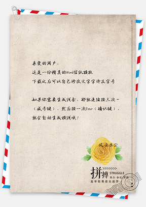 手绘花儿信纸Word模板