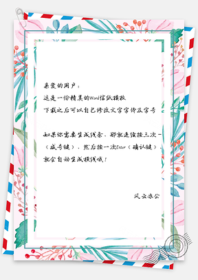 小清新唯美水彩手绘叶子背景信纸Word模板