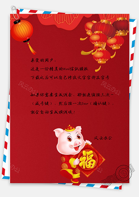 灯笼福猪新年春节信纸