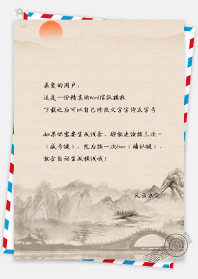 信纸中国风手绘简约山峰夕阳图