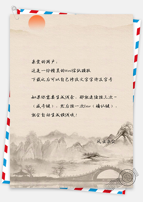 信纸中国风手绘简约山峰夕阳图Word模板