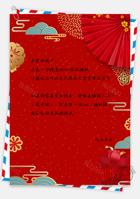 猪猪春节信纸中国风手绘简约图Word模板