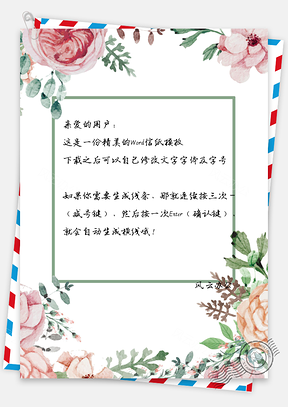 信纸彩色唯美花瓣小清新植物Word模板