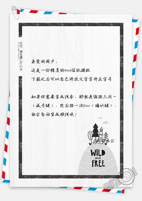可爱小世界信纸Word模板