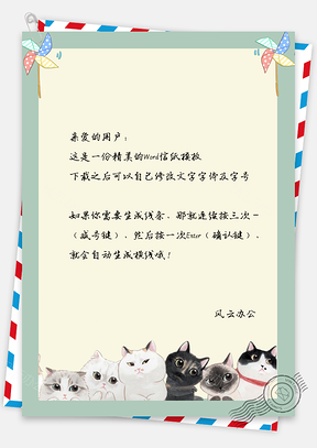 信纸治愈系小清新可爱卡通小猫儿Word模板