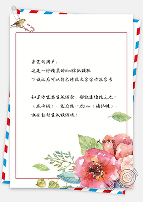信纸小清新水彩手绘鸟语花香Word模板