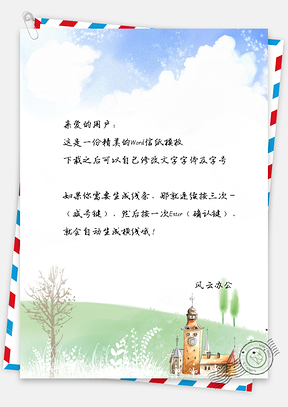 小清新田园城堡信纸Word模板