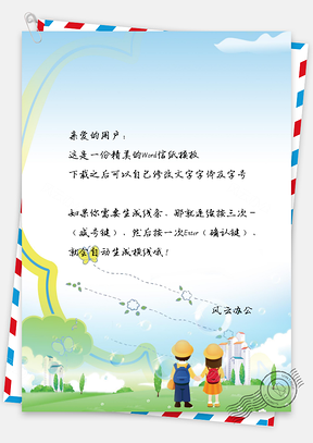 信纸小清新小孩上学可爱卡通Word模板
