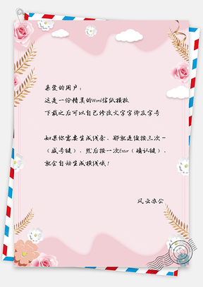 少女心粉色小清新手绘花卉信纸Word模板