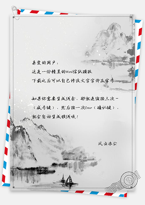 中国风信纸水墨大雁山峰背景图Word模板