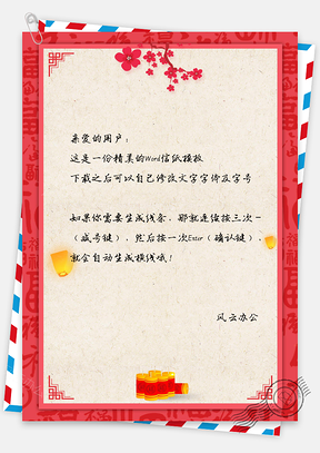 中国风信纸喜庆鞭炮文档背景Word模板