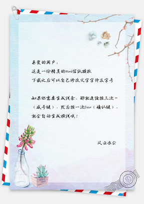 信纸唯美多肉树枝Word模板