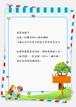 信纸小清新条纹卡通可爱小孩背景Word模板