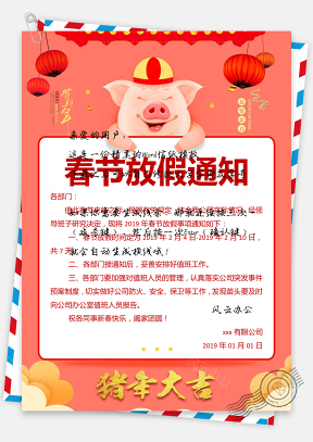 2019猪年红色喜庆春节放假通知海报信纸