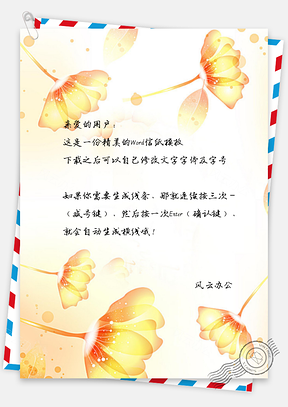信纸小清新手绘简约银杏叶Word模板