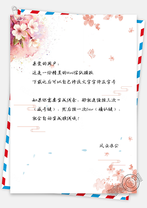 信纸唯美花朵蝴蝶Word模板